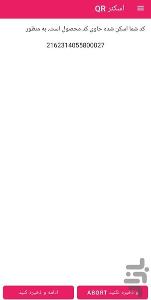 بارکدخوان پیشرفته - عکس برنامه موبایلی اندروید