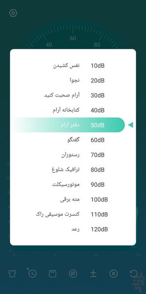 صداسنج پیشرفته - Image screenshot of android app