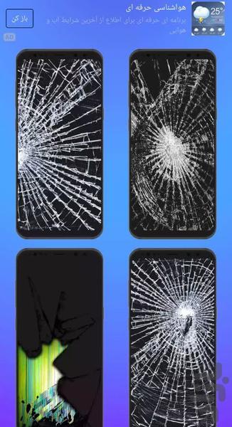 Broken Screen Attractive - Image screenshot of android app