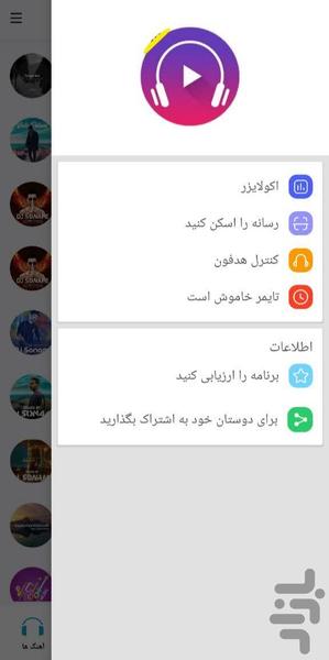 پخش کننده موسیقی فوق حرفه ای - Image screenshot of android app