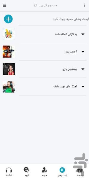 پخش کننده موسیقی فوق حرفه ای - Image screenshot of android app