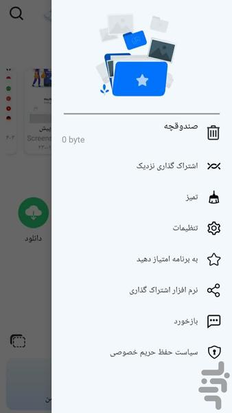 مدیریت فایل _ حرفه ای🔰 - عکس برنامه موبایلی اندروید