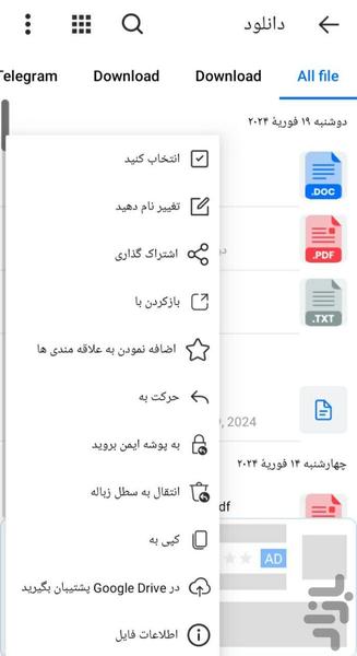 مدیریت فایل _ حرفه ای🔰 - عکس برنامه موبایلی اندروید