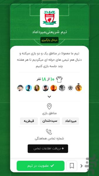 تیمز - عکس بازی موبایلی اندروید