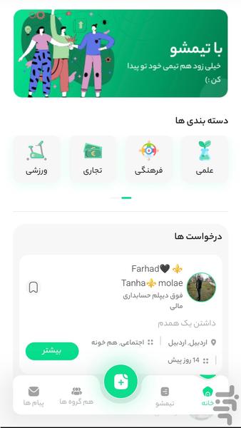 تیمشو - عکس برنامه موبایلی اندروید