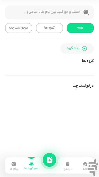 تیمشو - عکس برنامه موبایلی اندروید