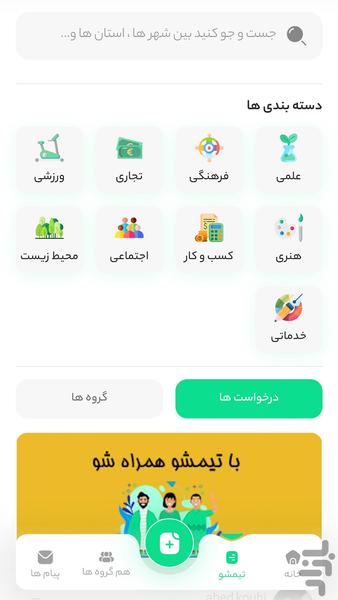 تیمشو - عکس برنامه موبایلی اندروید