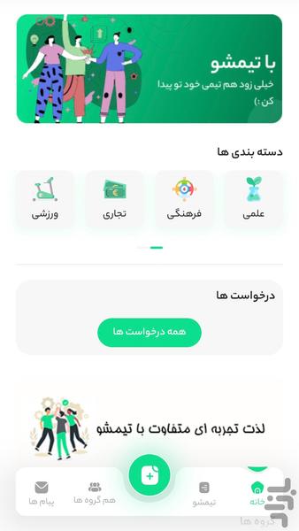 تیمشو - عکس برنامه موبایلی اندروید