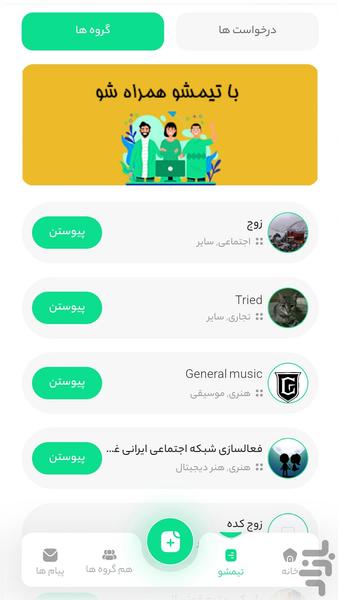 تیمشو - عکس برنامه موبایلی اندروید