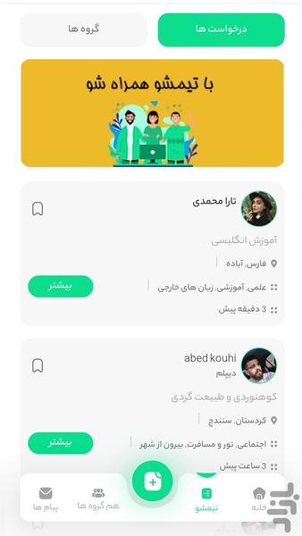 تیمشو - عکس برنامه موبایلی اندروید