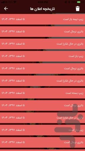 زیپ هوشمند - عکس برنامه موبایلی اندروید