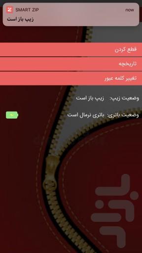 زیپ هوشمند - عکس برنامه موبایلی اندروید