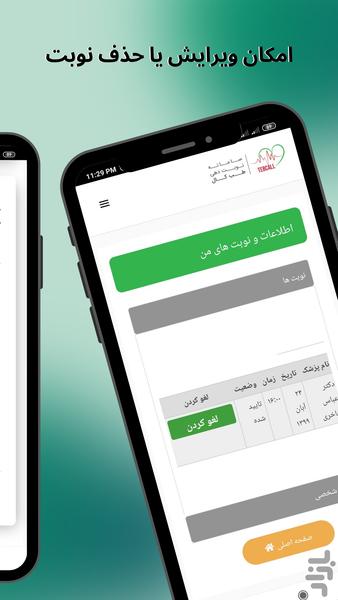 نوبت طب کال، نوبت گیری آسان پزشکی - عکس برنامه موبایلی اندروید