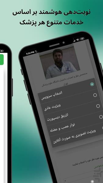 نوبت طب کال، نوبت گیری آسان پزشکی - عکس برنامه موبایلی اندروید