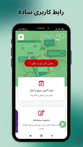 نوبت طب کال، نوبت گیری آسان پزشکی - عکس برنامه موبایلی اندروید