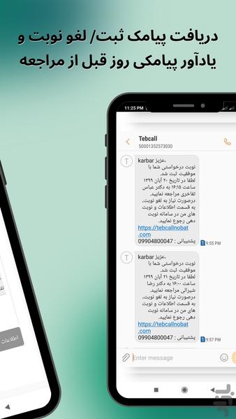 نوبت طب کال، نوبت گیری آسان پزشکی - عکس برنامه موبایلی اندروید