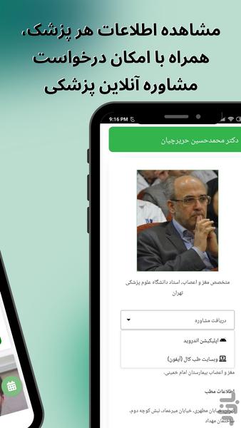 نوبت طب کال، نوبت گیری آسان پزشکی - عکس برنامه موبایلی اندروید