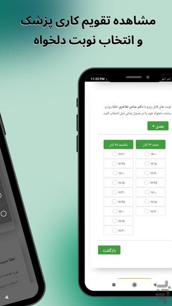 نوبت طب کال، نوبت گیری آسان پزشکی - عکس برنامه موبایلی اندروید