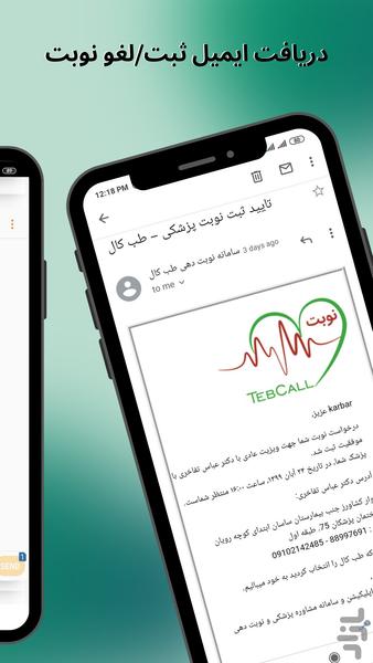 نوبت طب کال، نوبت گیری آسان پزشکی - عکس برنامه موبایلی اندروید