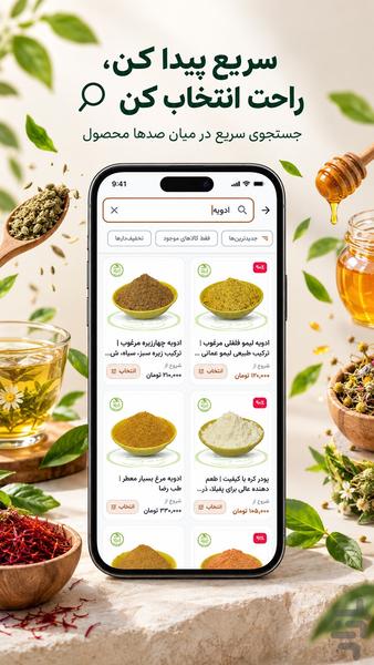 طب رضا | عطاری و گیاهان داروی - عکس برنامه موبایلی اندروید