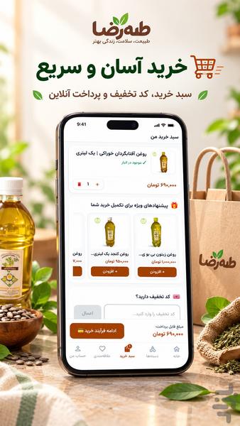 طب رضا | عطاری و گیاهان داروی - عکس برنامه موبایلی اندروید