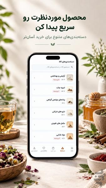طب رضا | عطاری و گیاهان داروی - عکس برنامه موبایلی اندروید