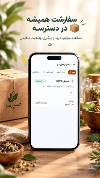 طب رضا | عطاری و گیاهان داروی - عکس برنامه موبایلی اندروید