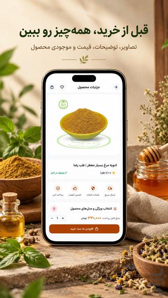 طب رضا | عطاری و گیاهان داروی - عکس برنامه موبایلی اندروید