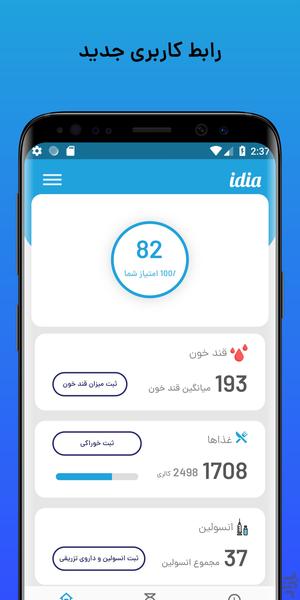 آیدیا - کنترل دیابت و قندخون - Image screenshot of android app