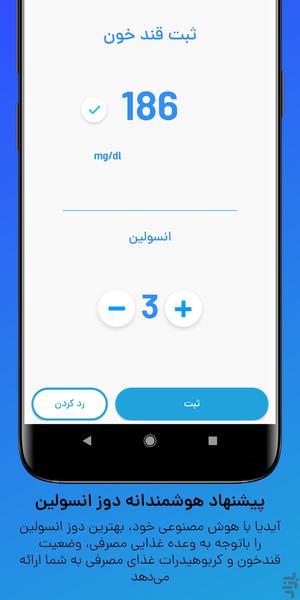 آیدیا - کنترل دیابت و قندخون - Image screenshot of android app