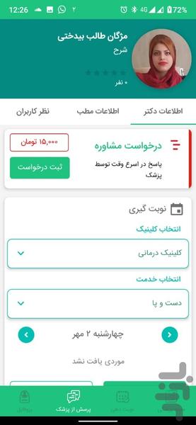 نوبت دهی و مشاوره پزشکی طبینجا - عکس برنامه موبایلی اندروید