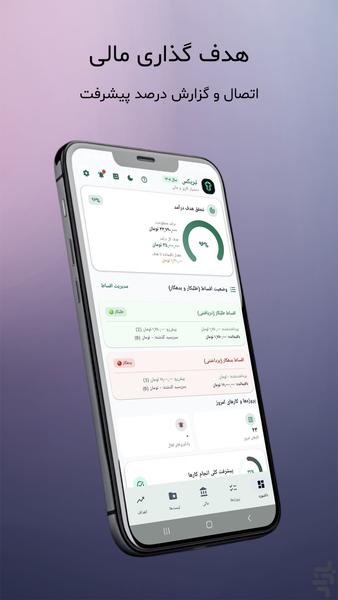 تبریکس (حسابداری، فاکتور ، انبار) - عکس برنامه موبایلی اندروید