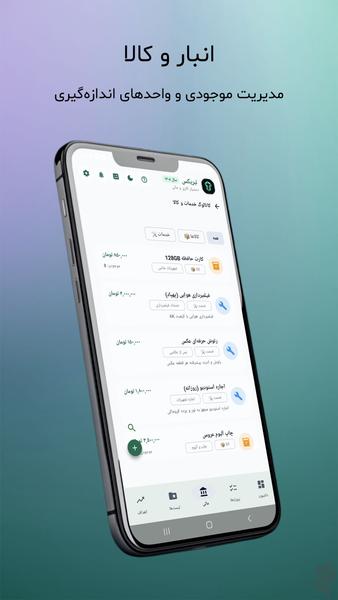 تبریکس (حسابداری، فاکتور ، انبار) - عکس برنامه موبایلی اندروید