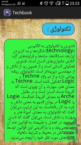 Techbook - Image screenshot of android app
