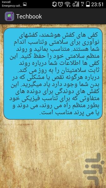 تکنولوژی روز - عکس برنامه موبایلی اندروید