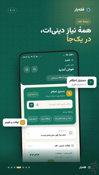 فقه یار - عکس برنامه موبایلی اندروید