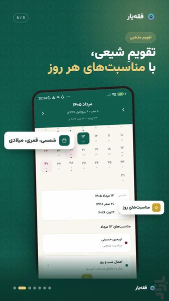 فقه یار - عکس برنامه موبایلی اندروید