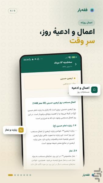 فقه یار - عکس برنامه موبایلی اندروید