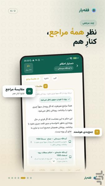 فقه یار - عکس برنامه موبایلی اندروید