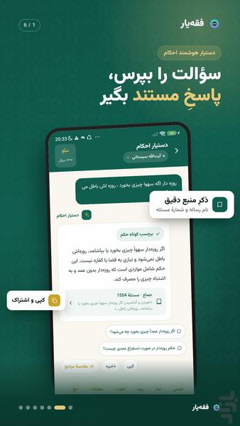 فقه یار - عکس برنامه موبایلی اندروید