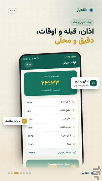 فقه یار - عکس برنامه موبایلی اندروید
