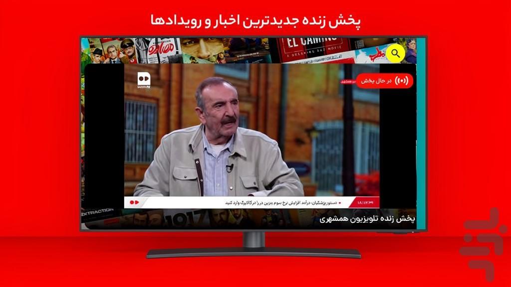 تلویزیون همشهری - Image screenshot of android app