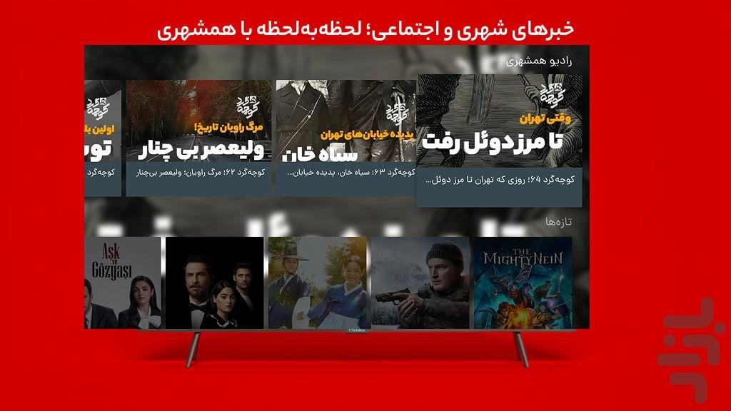 تلویزیون همشهری - Image screenshot of android app
