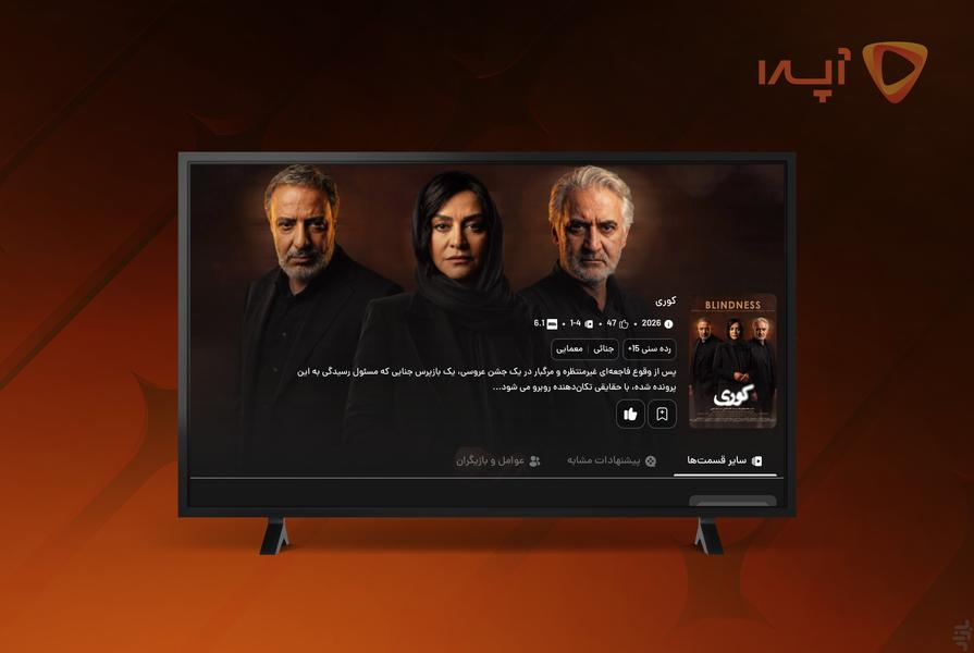 آپرا برای Android tv - عکس برنامه موبایلی اندروید