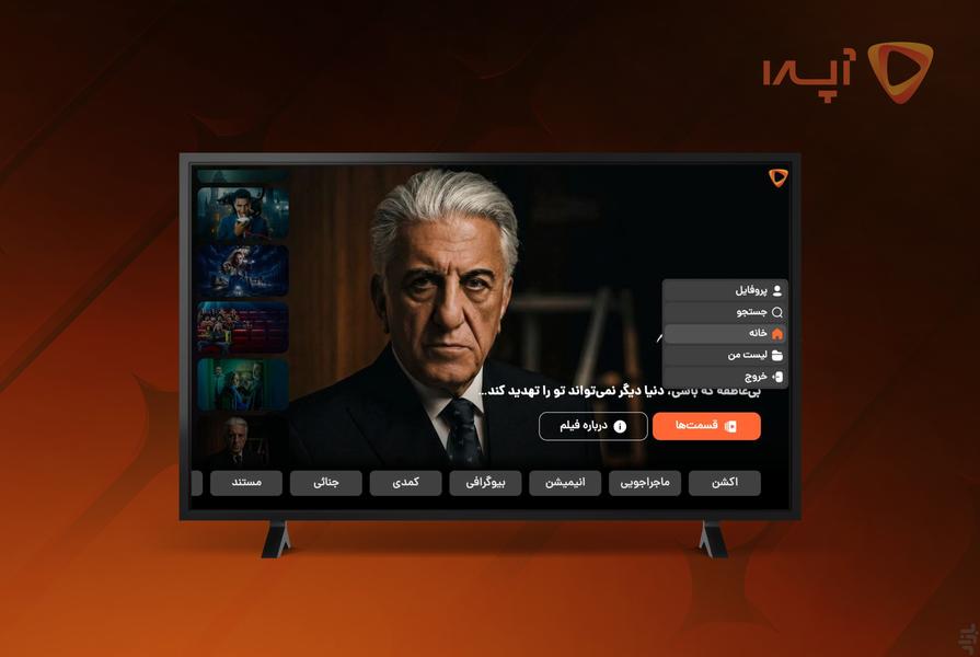 آپرا برای Android tv - عکس برنامه موبایلی اندروید