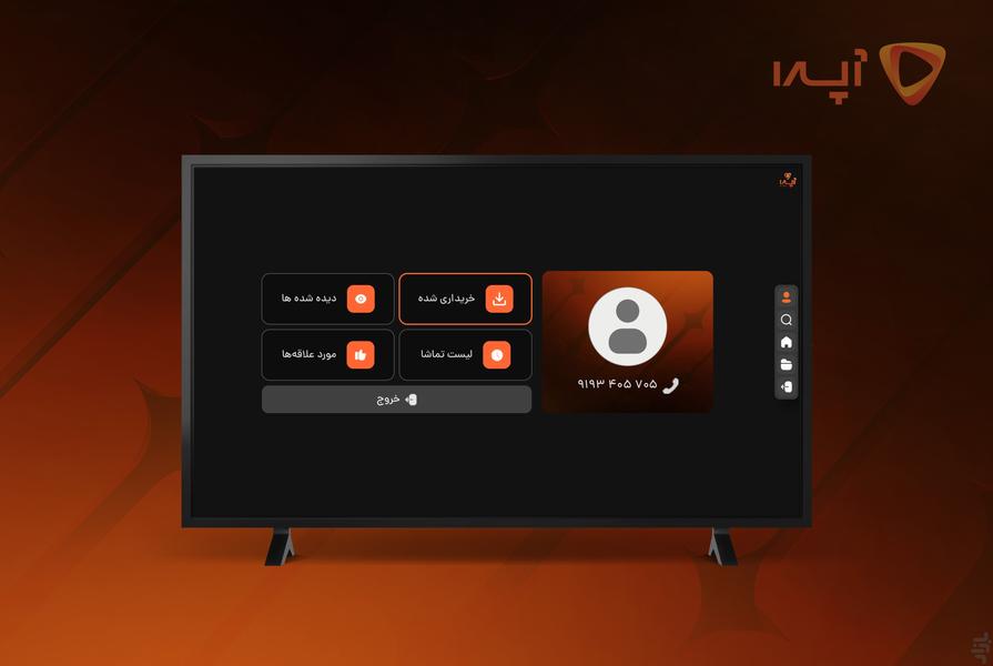 آپرا برای Android tv - عکس برنامه موبایلی اندروید