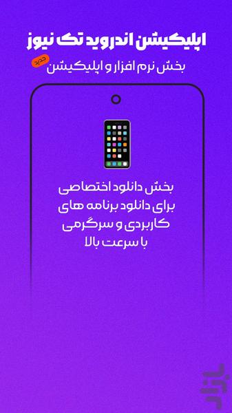 تک نیوز - اخبار تکنولوژی - عکس برنامه موبایلی اندروید