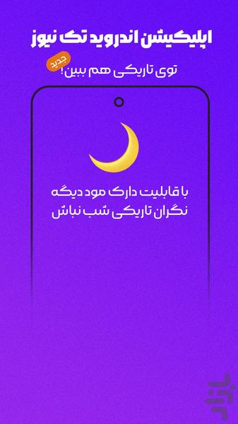 تک نیوز - اخبار تکنولوژی - عکس برنامه موبایلی اندروید