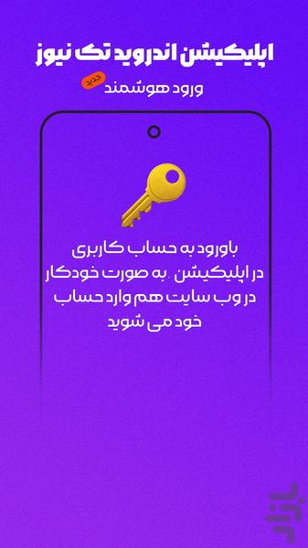 تک نیوز - اخبار تکنولوژی - عکس برنامه موبایلی اندروید