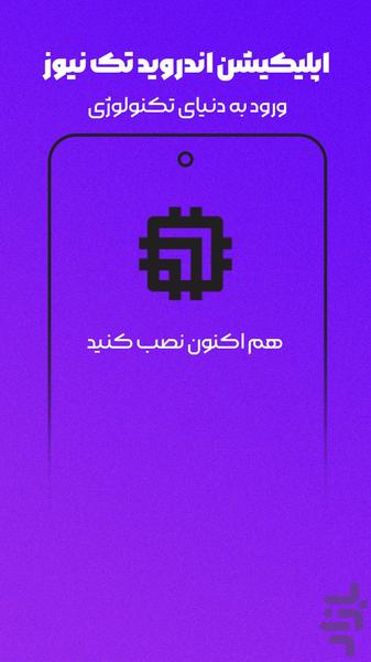 تک نیوز - اخبار تکنولوژی - Image screenshot of android app